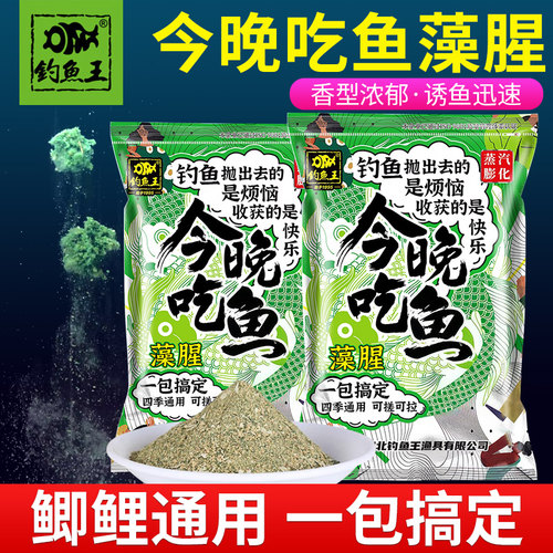 今晚吃鱼腥香饵料鲫鲤通用