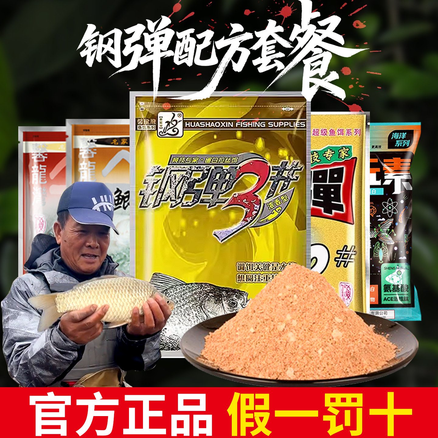 梦达化钢弹2号3号浓腥香大红鲫深海元素适用不空军野钓鲫鲤鱼饵氏