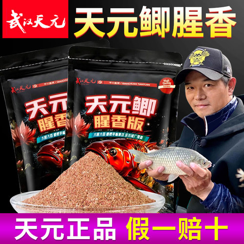 天沅鲫腥香版鲫鱼野钓专用饵料