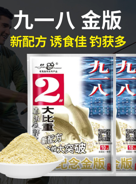 梦达老金版大野战918九一八麦香奶香钓饵鬼适用鲫鲤草鱼鳊鱼饵料