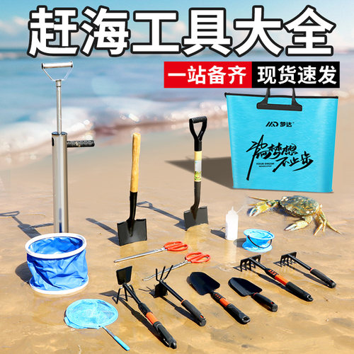 赶海工具套装儿童海边挖蛤蜊装备