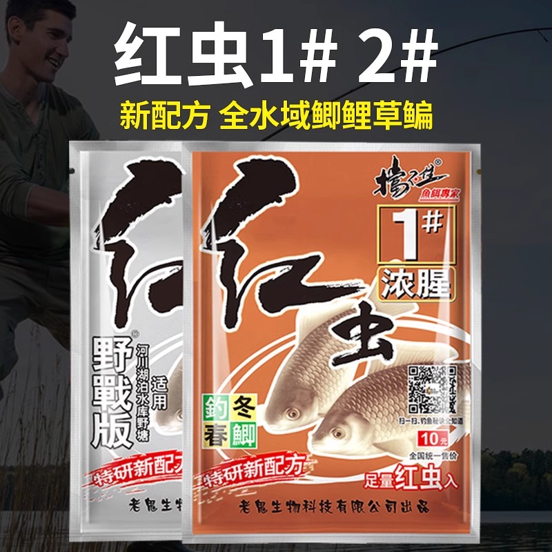 红虫1号2号浓腥冬季春季野钓饵料