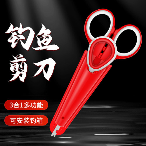 梦达钓鱼剪刀脱钩器大力马多功能