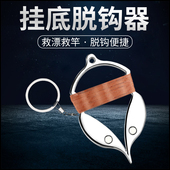 鱼钩挂底脱钩器多功能钓鱼路亚防挂底救漂器取钩器挡针鱼护渔具