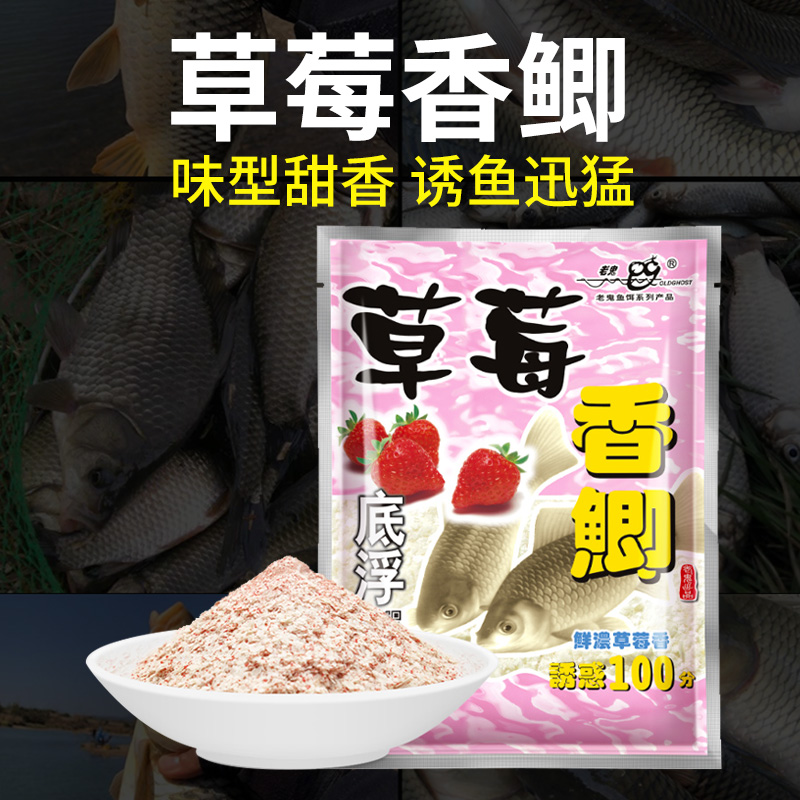 老鬼鱼饵野钓鲫鱼草莓香鲫春季野钓钓鲫鱼鲤鱼钓鱼饵料官方专卖店