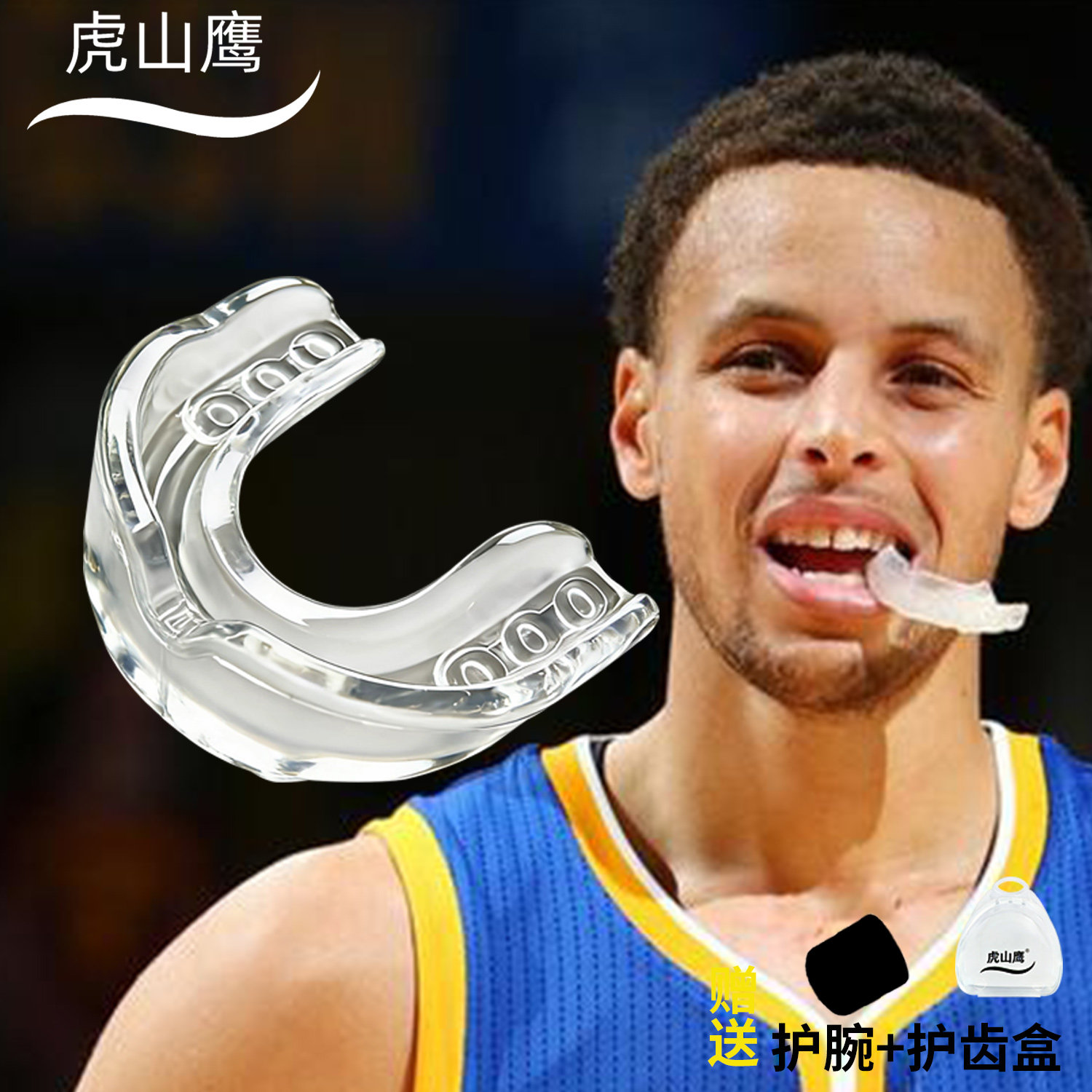 护齿牙套成人儿童男篮球拳击运动散打跆拳道保护牙套可咀嚼NBA