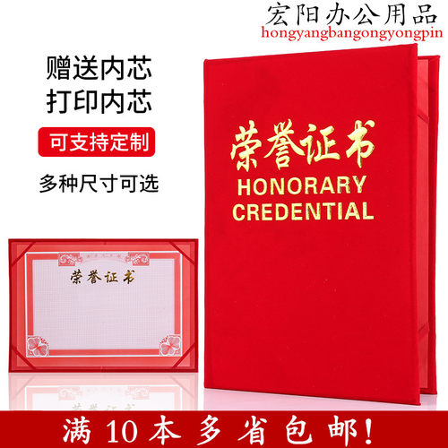 烫金绒布外壳荣誉证书厂家直销