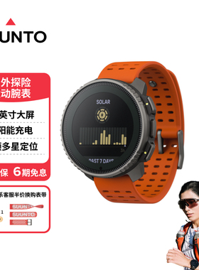 SUUNTO颂拓VERTICAL【太阳能充电】户外探险越野徒步登山运动手表