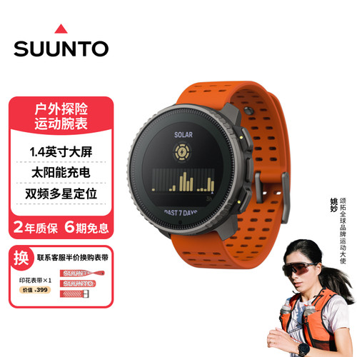 颂拓Vertical户外运动太阳能手表
