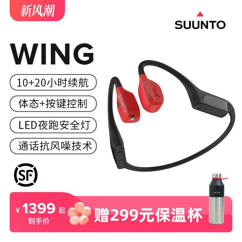 SUUNTO颂拓Wing骨传导耳机运动跑步蓝牙不入耳10+20小时超长续航