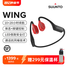 20小时超长续航 SUUNTO颂拓Wing骨传导耳机运动跑步蓝牙不入耳10