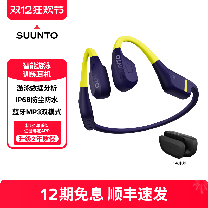 SUUNTO颂拓Aqua骨传导游泳耳机