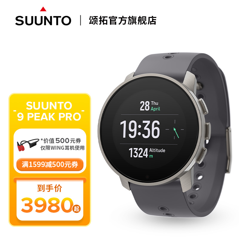 SUUNTO颂拓9 Peak Pro潜水跑步专业运动手表血氧松拓95种运动模式