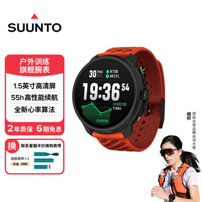 颂拓RACE2智能户外运动探险手表