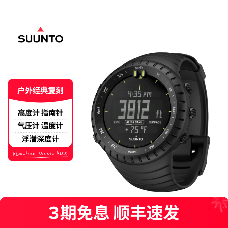 suunto颂拓核心经典海拔手表