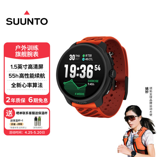 颂拓RACE2智能户外运动探险手表