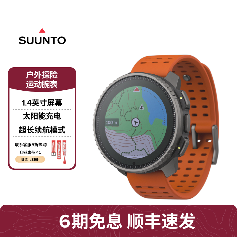 颂拓Vertical户外探险运动表