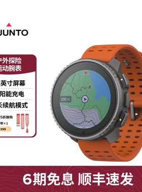 SUUNTO颂拓Vertical 户外探险运动腕表 太阳能充电 运动手表松拓