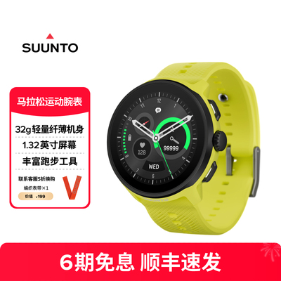 SUUNTO颂拓Run运动手表