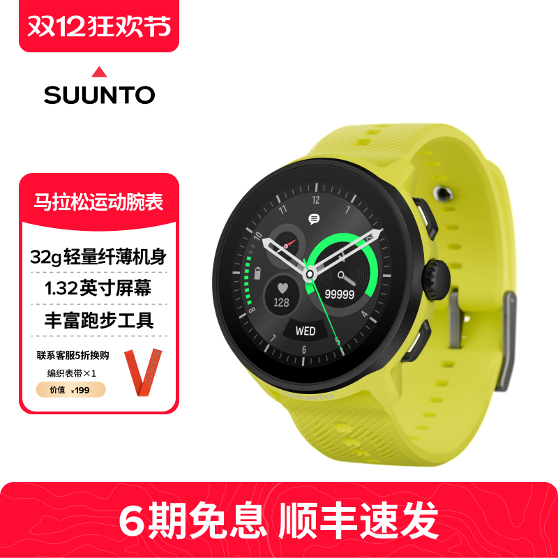 SUUNTO颂拓Run运动手表