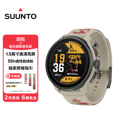 颂拓RACE2智能户外运动探险手表