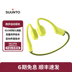 SUUNTO颂拓Sonic骨传导耳机蓝牙 跑步运动骑行 通话抗风噪 松拓