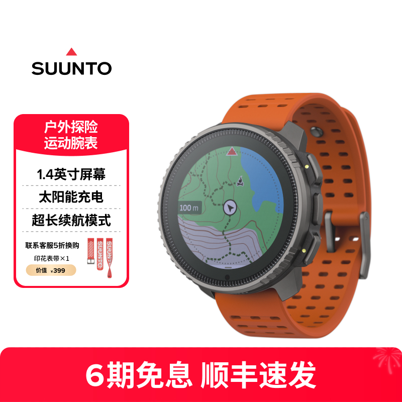 颂拓Vertical户外探险运动表