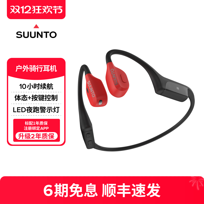 颂拓WING户外骑行耳机