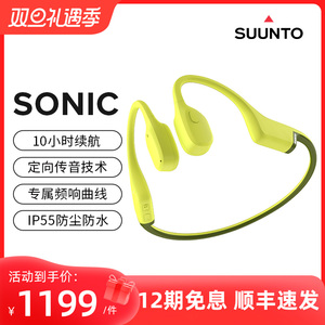 SUUNTO颂拓Sonic骨传导蓝牙耳机无线运动不入耳挂耳跑步骑行防水