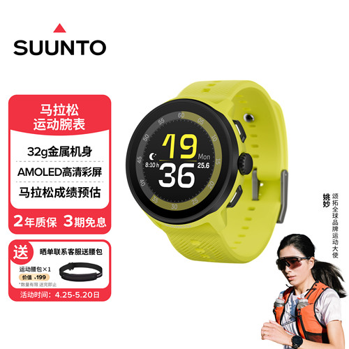 SUUNTO颂拓RUN马拉松跑步手表