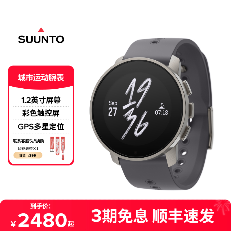 颂拓9PeakPro城市运动腕表