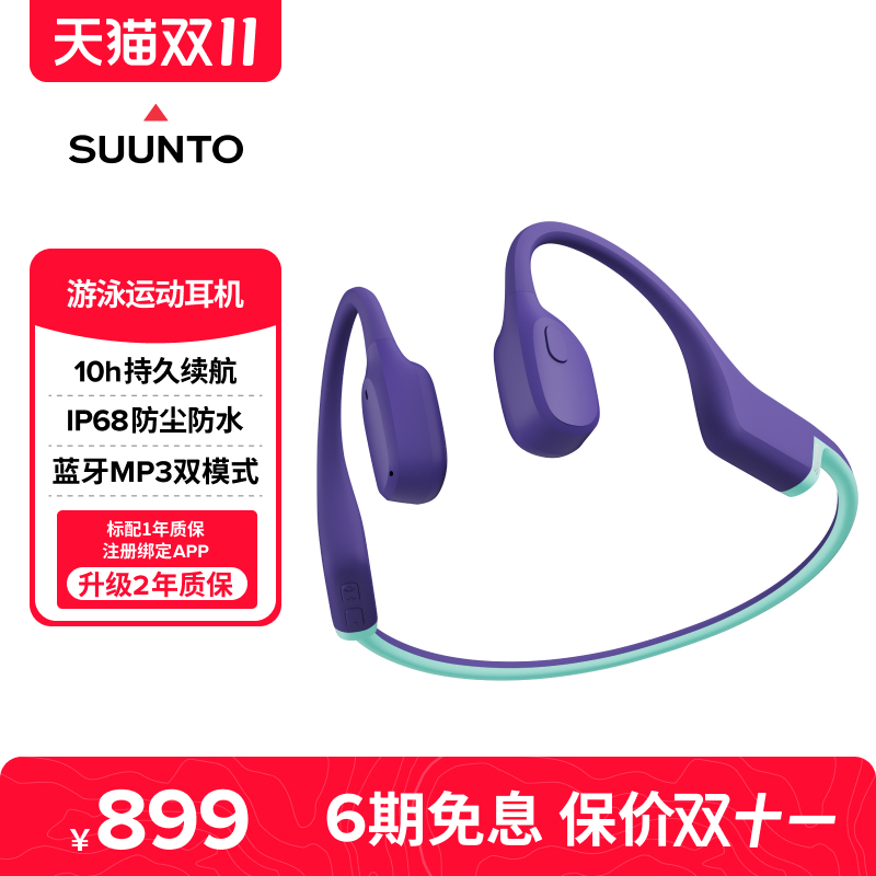 颂拓Aqualight游泳耳机