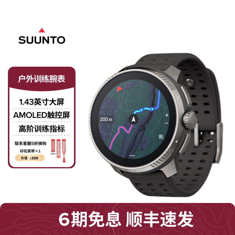 颂拓RACE轻量化训练腕表