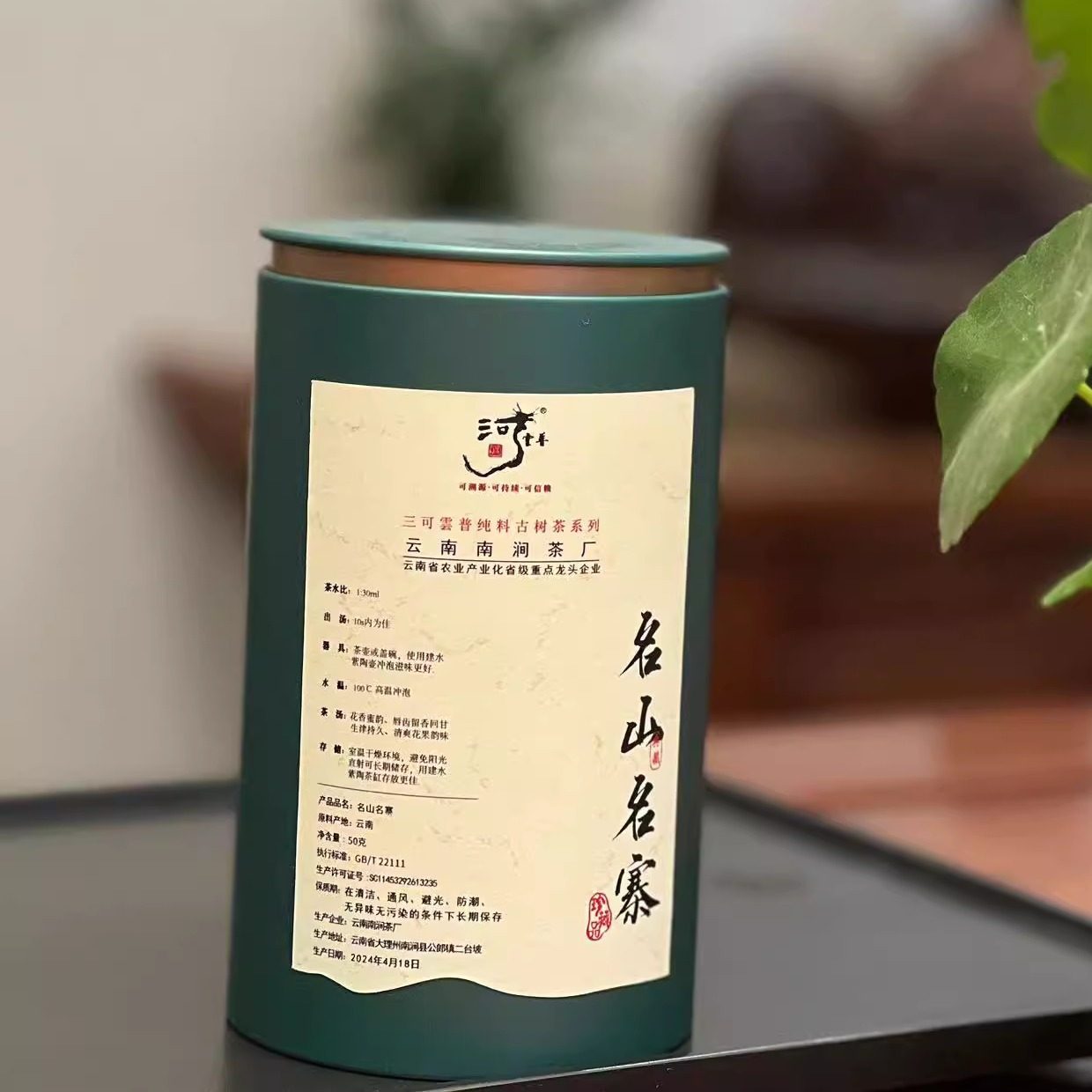 2024年春茶名山名寨专用链接50克,茶,普洱,淘宝优惠券,粉丝福利购,淘宝优惠卷