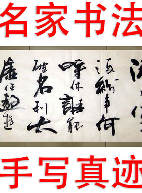 李思桂名家书法真迹客厅书房办公室名人字画毛笔字定制清音俗世流