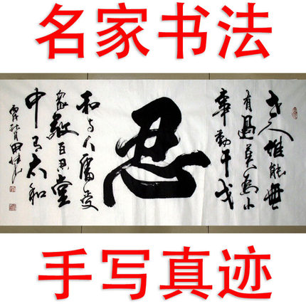 李思桂名家书法手写真迹客厅中堂玄关挂画字画毛笔字手写横幅忍字