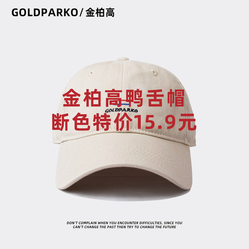 金柏高棒球帽出游男女通用