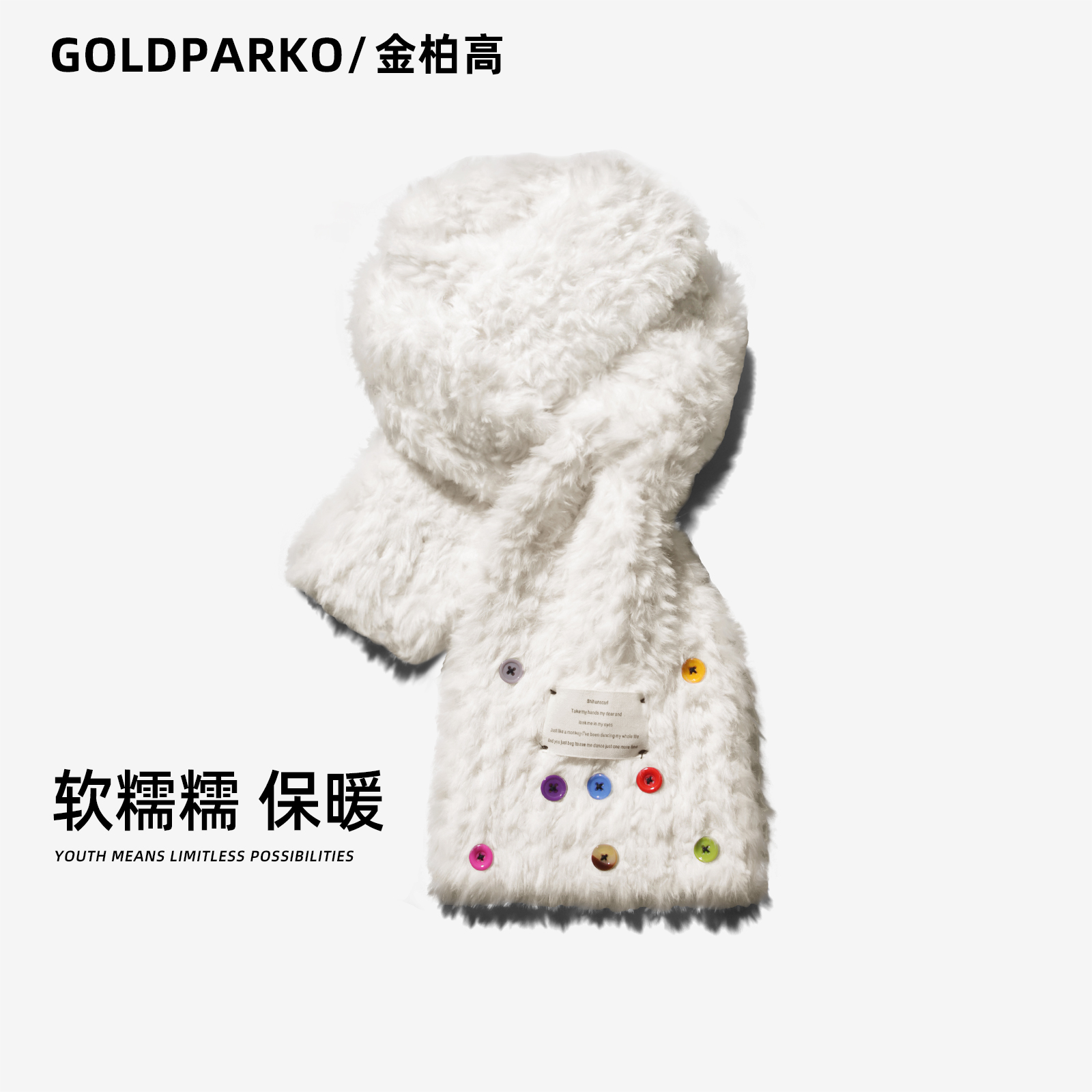 毛茸茸毛绒围巾女冬季保暖围脖