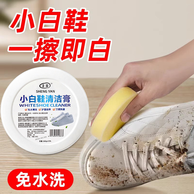 圣琰小白鞋清洁膏多功能鞋边去黄渍神器一擦白免洗白鞋去氧化增白,洗护清洁剂/卫生巾/纸/香薰,鞋油,淘宝优惠券,粉丝福利购,淘宝优惠卷