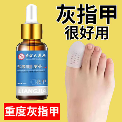 阿莫罗正品芳茶剂趾甲坏甲空甲烂灰指空甲增厚发黄快速修复抑菌