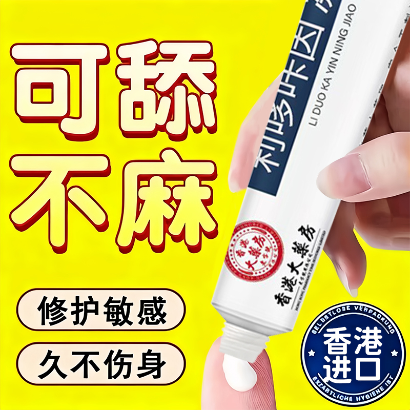 利多复方卡因乳膏男士专用凝胶苯佐卡因软膏延时官方旗舰店正品
