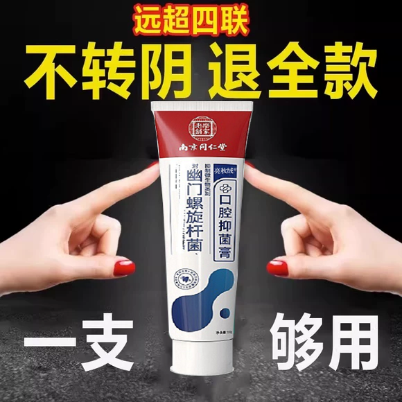 幽门螺旋杆菌医用牙膏正品益生菌口臭自检测试纸口腔抑菌旗舰店