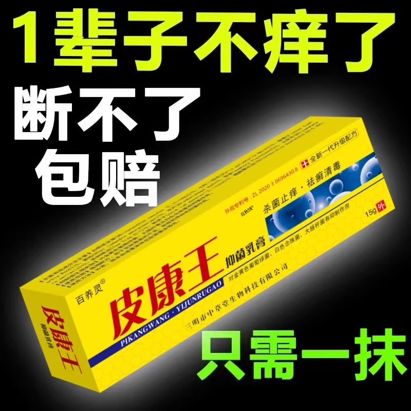 皮康王抑菌软膏皮肤瘙痒疹湿特止痒根去慢性顽固皮炎效外用膏药