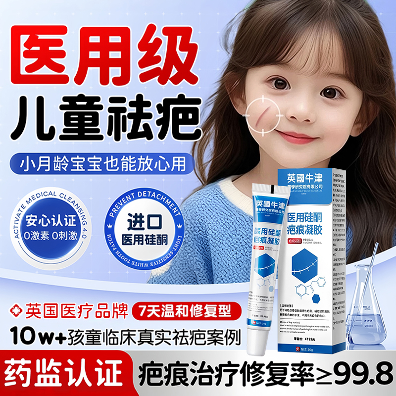 祛疤膏儿童专用小孩去除疤痕增生凸起修复脸部摔烫伤医用硅酮凝胶