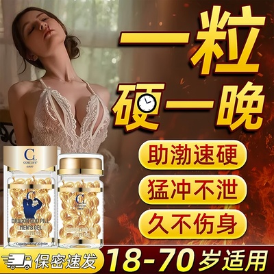 让男人延增时粗大硬增长阳痿早泄性生活增加时间提升硬度壮阳中药