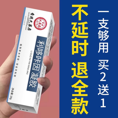 利多复方卡因乳膏男士专用凝胶男用延时治疗早泄软官方旗舰店正品