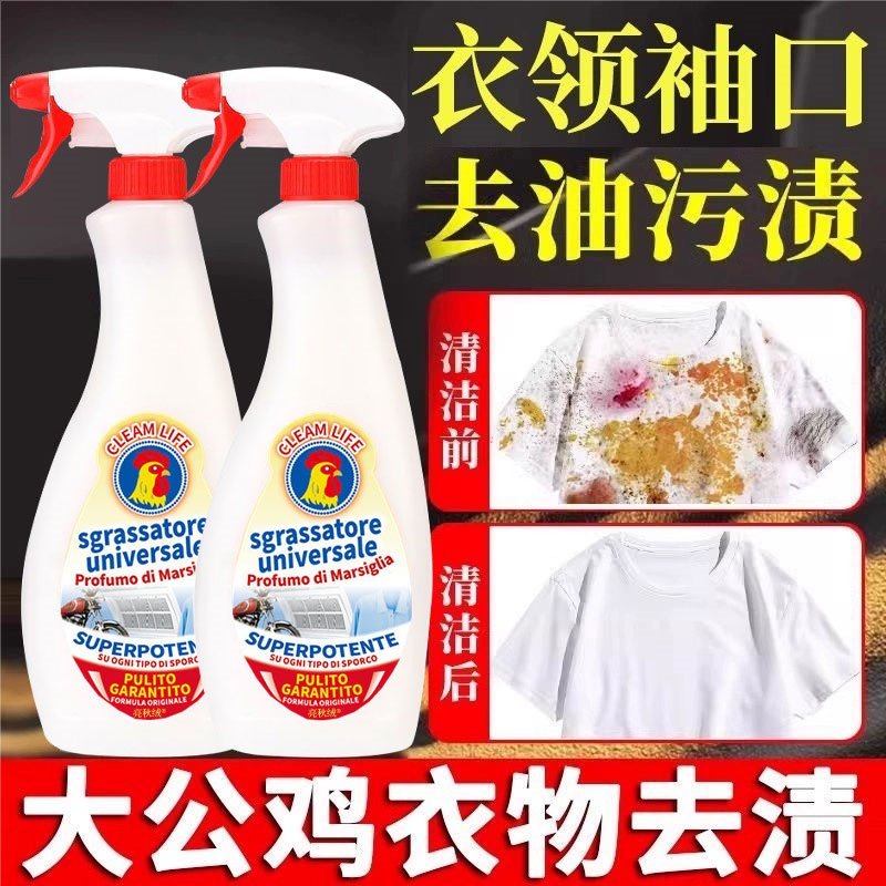 进口大公鸡头白衣物去渍去油污清洁剂衣领净衣服清洗剂官方旗舰店