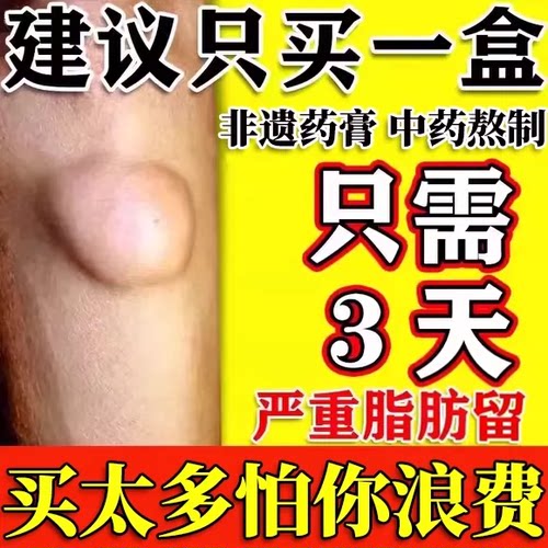 脂肪瘤药膏消瘤去除神器粉瘤专皮脂腺囊肿膏皮下肤纤维瘤肿硬块用