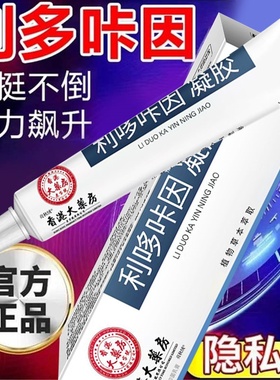 复方利多盐酸卡因凝胶男用延时乳膏软膏男士专用治疗早泄官方正品