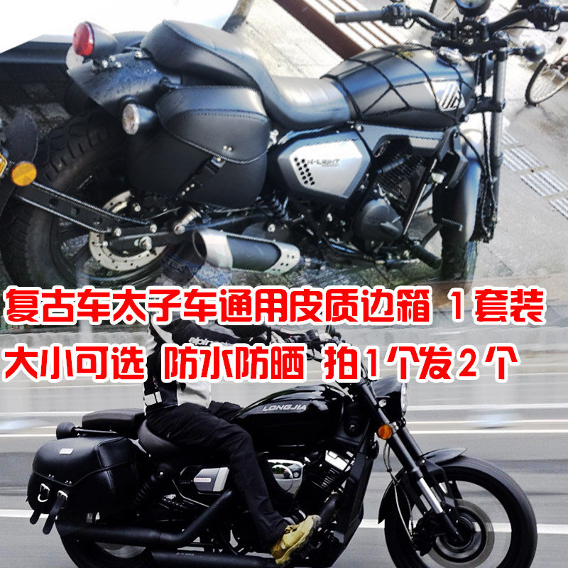 钱江荣光202奔达龙嘉V途250 SOCO速珂TSTS摩托车边包马鞍驼包边箱|msdalam kategori kereta/artikel/Fitting/Refit, 汽车改装, 赛车文化 - dari Buy2taobao.com untuk memberikan perkhidmatan ejen Taobao profesional membeli